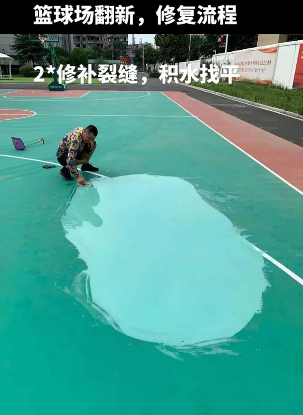 白云硅 PU 球场（篮球场 / 羽毛球场）  局部维修（破损＜30%）